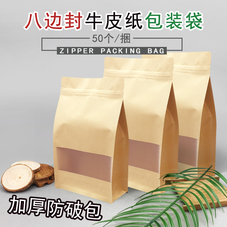 加厚开窗食品干糖果饼小大米杂猫狗粮鱼料土产八边封牛皮纸包装袋